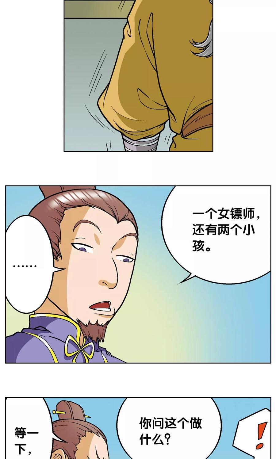星海镖师 第11话 真正的战斗 第18页