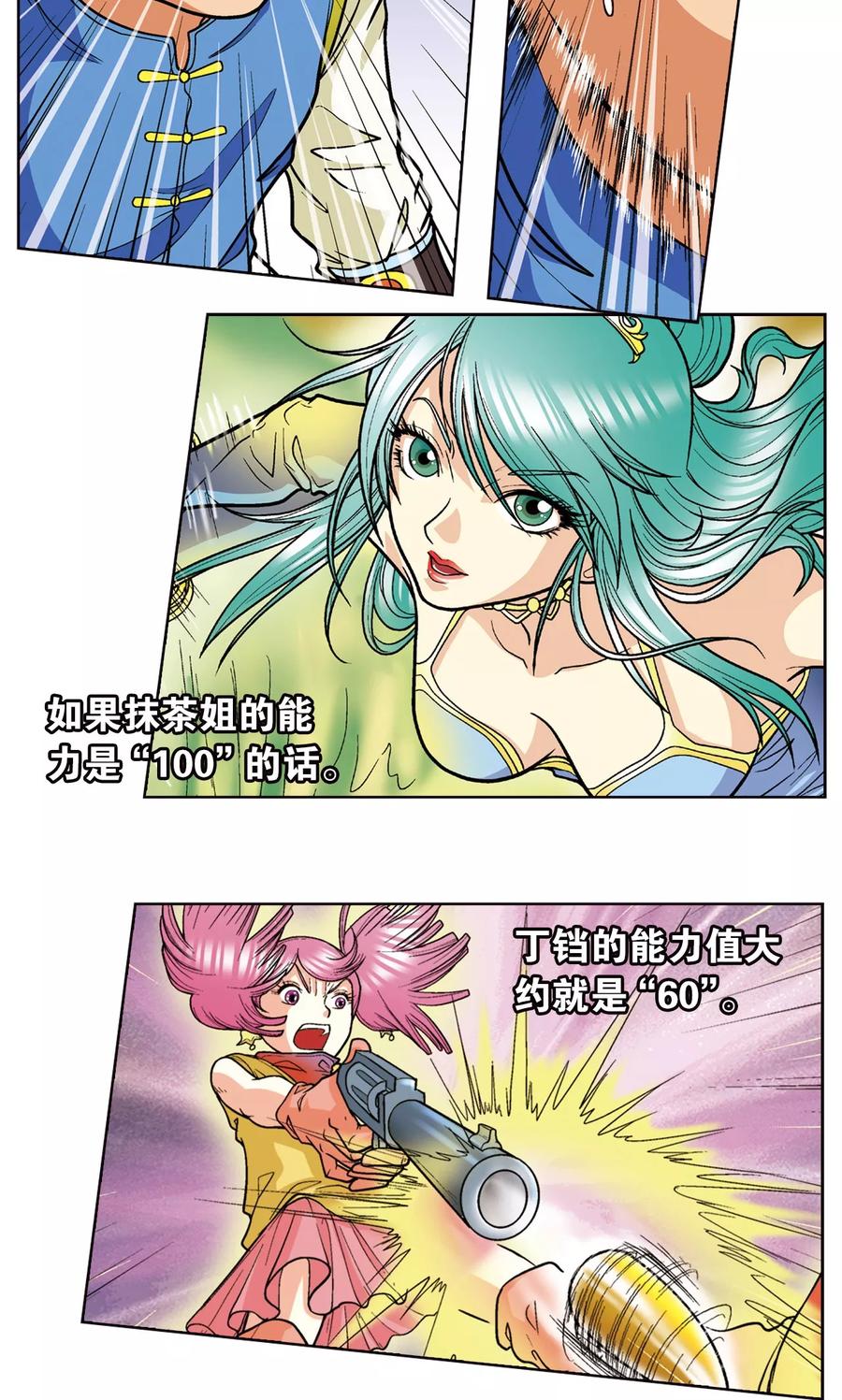星海镖师 第11话 真正的战斗 第41页