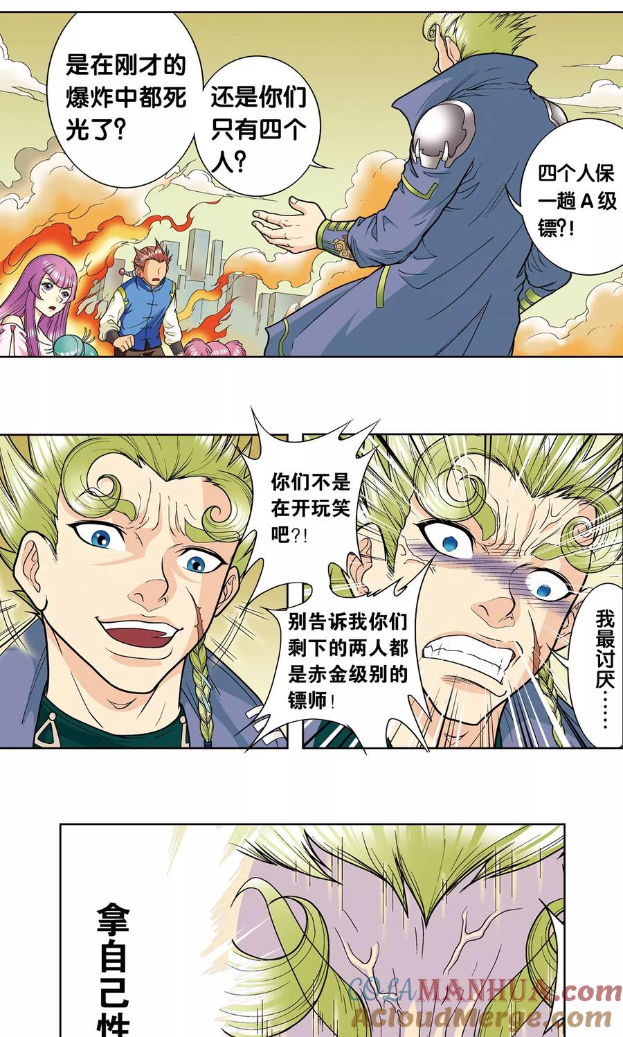 星海镖师 第11话 真正的战斗 第37页