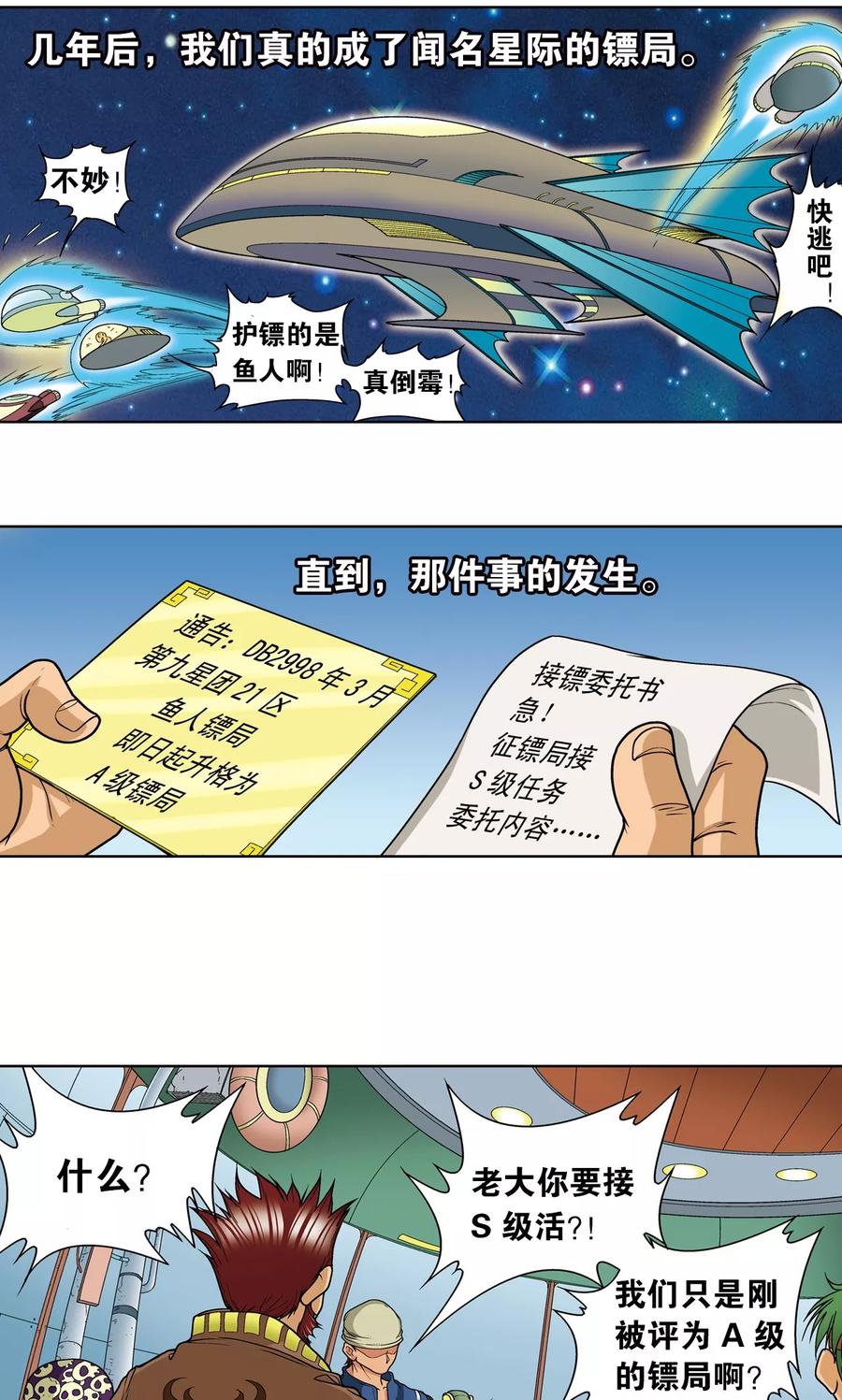 星海镖师 第11话 真正的战斗 第27页