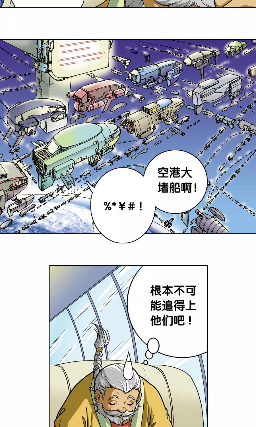 星海镖师 第11话 真正的战斗 第23页