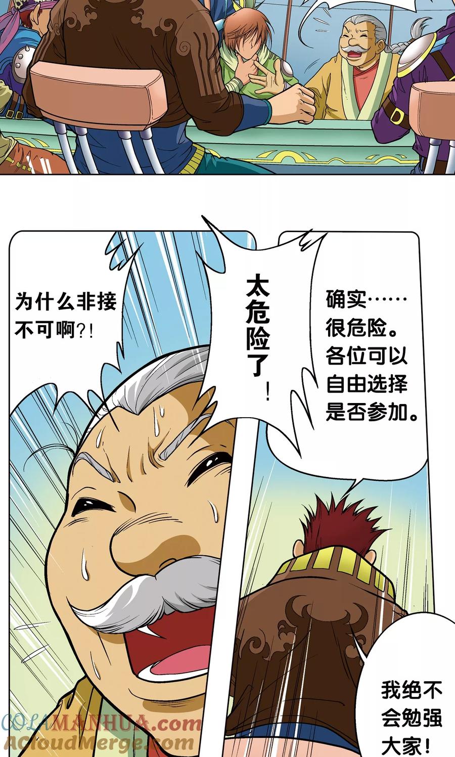 星海镖师 第11话 真正的战斗 第28页