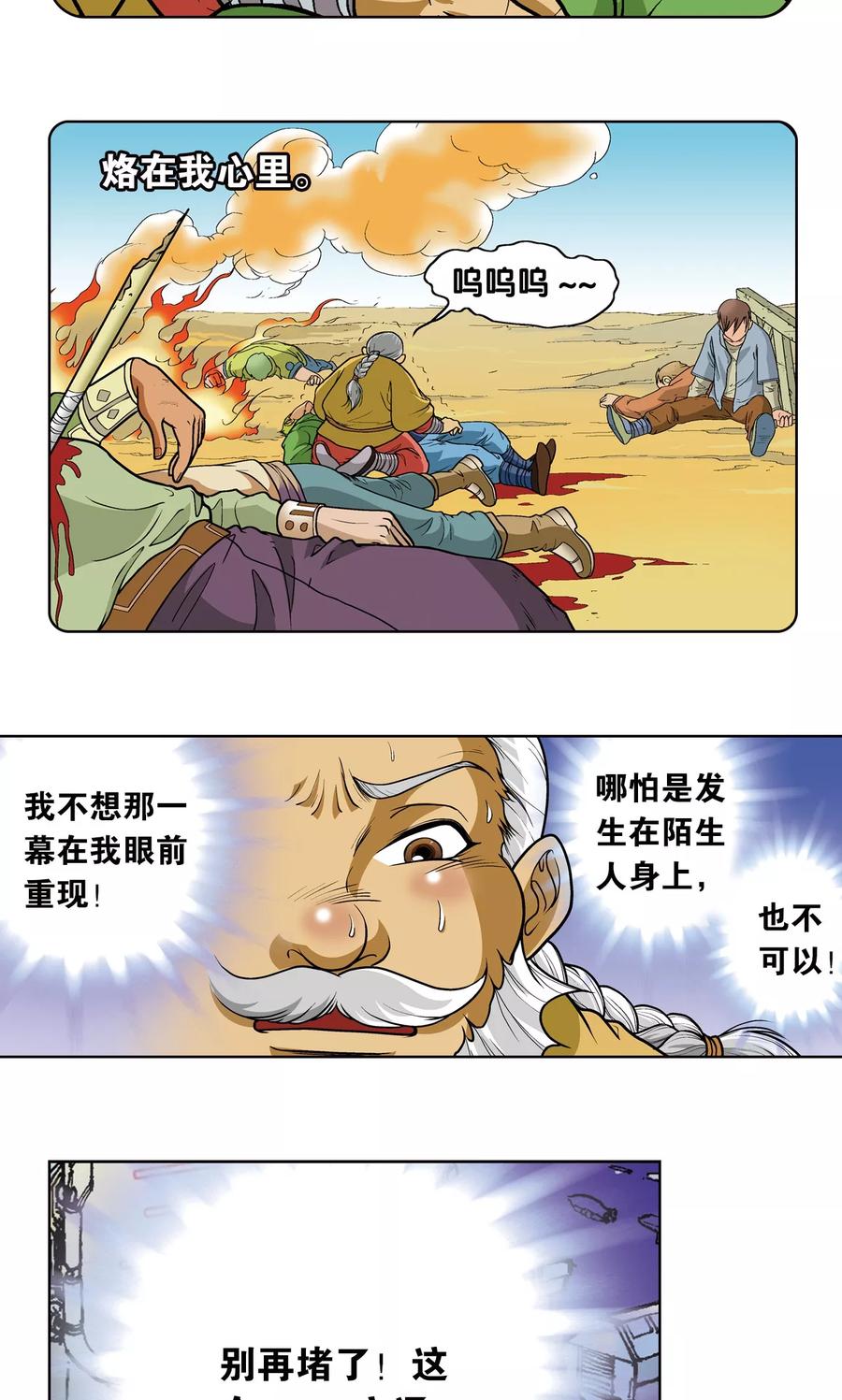 星海镖师 第11话 真正的战斗 第32页