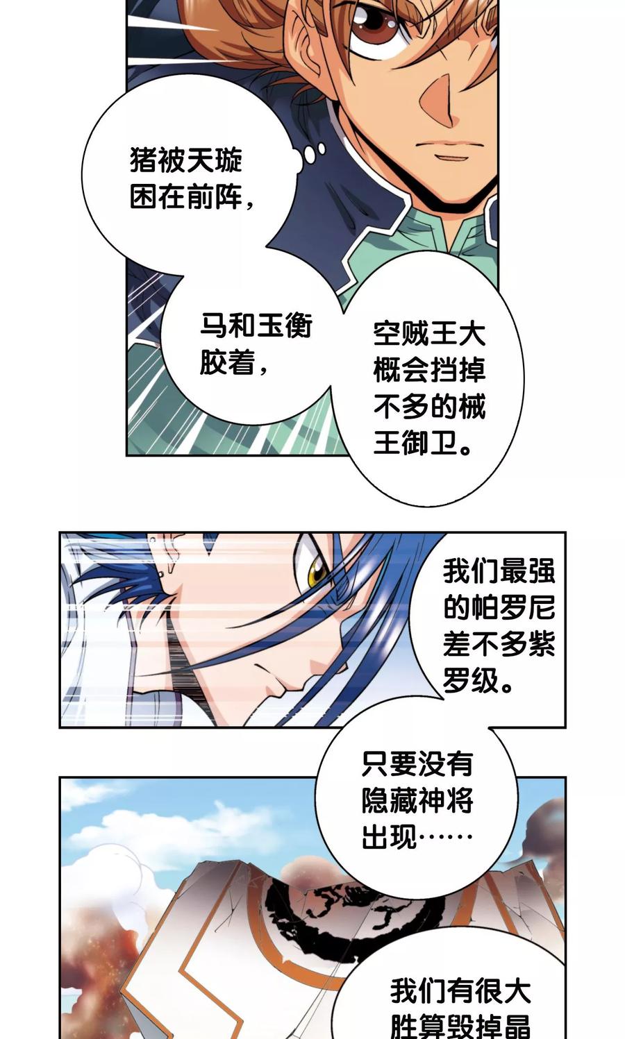 星海镖师 第135话 结界战开始 第32页