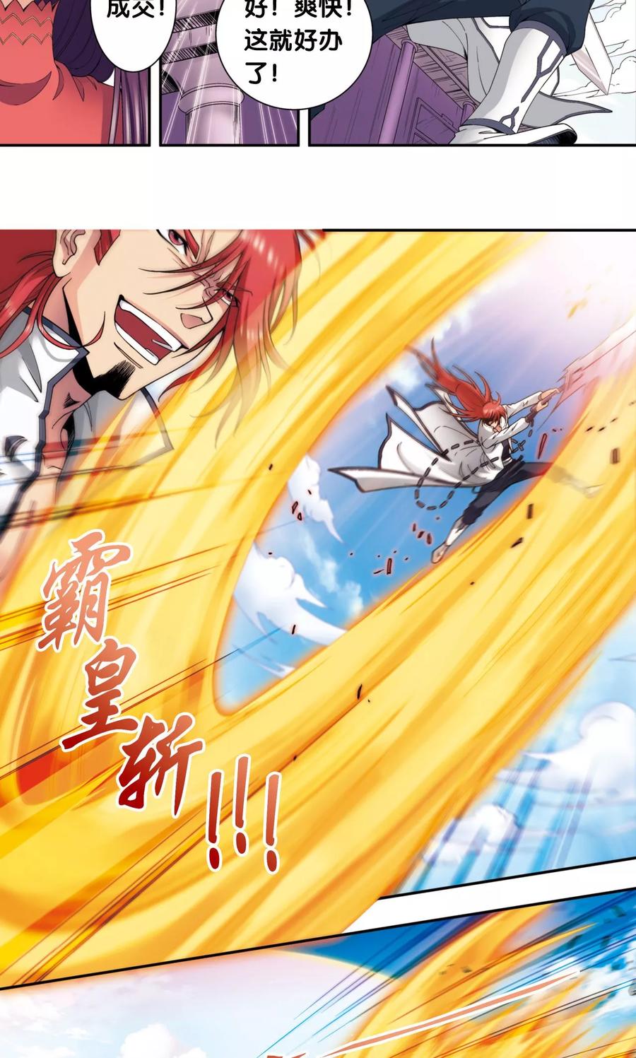 星海镖师 第135话 结界战开始 第12页