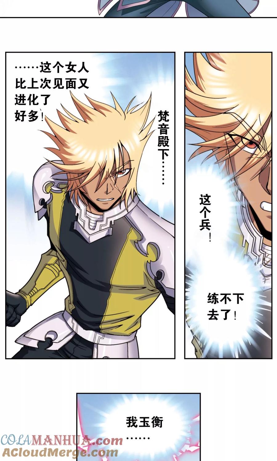 星海镖师 第135话 结界战开始 第25页