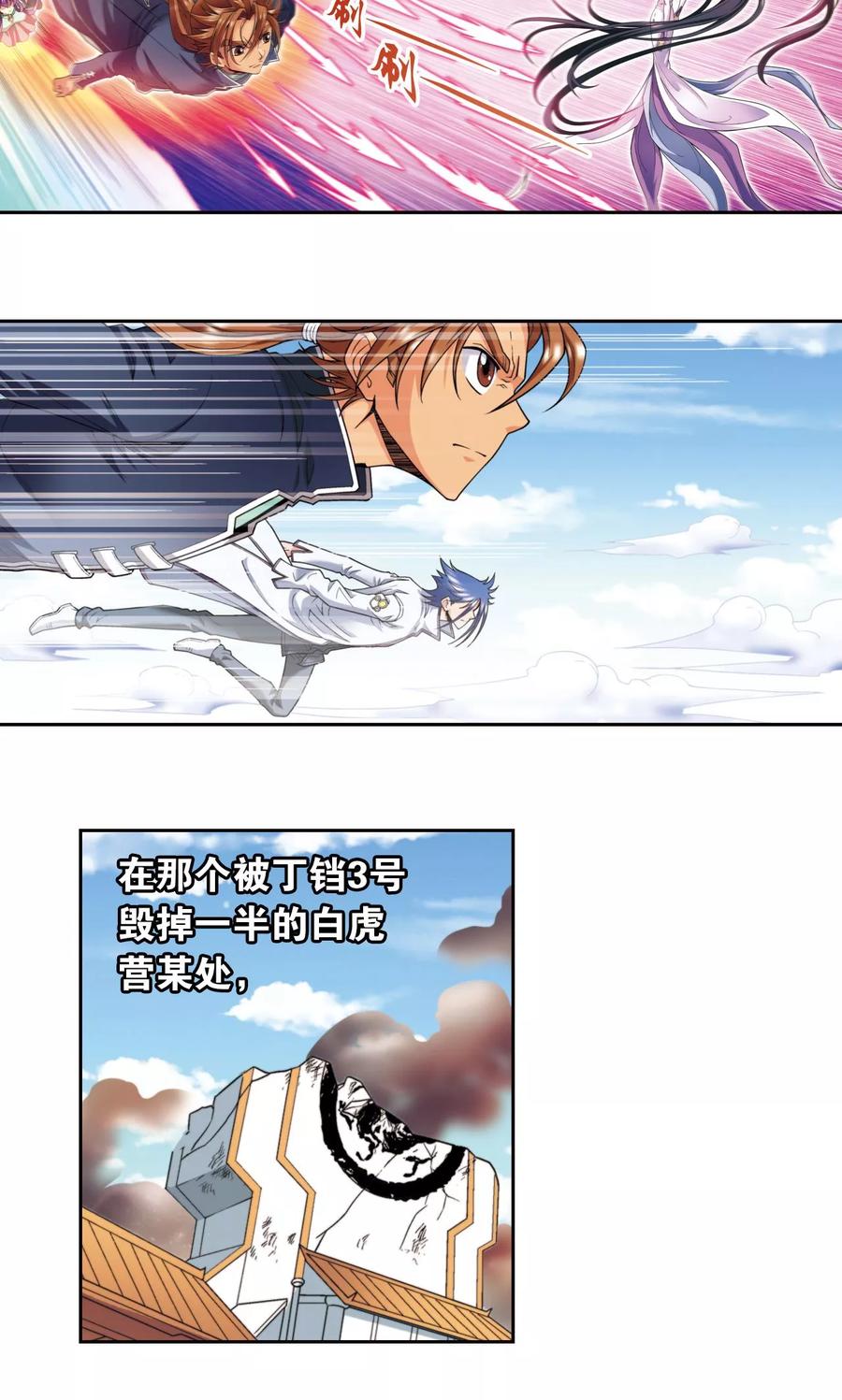 星海镖师 第135话 结界战开始 第30页