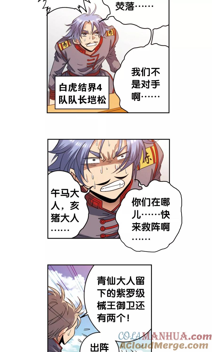 星海镖师 第135话 结界战开始 第9页
