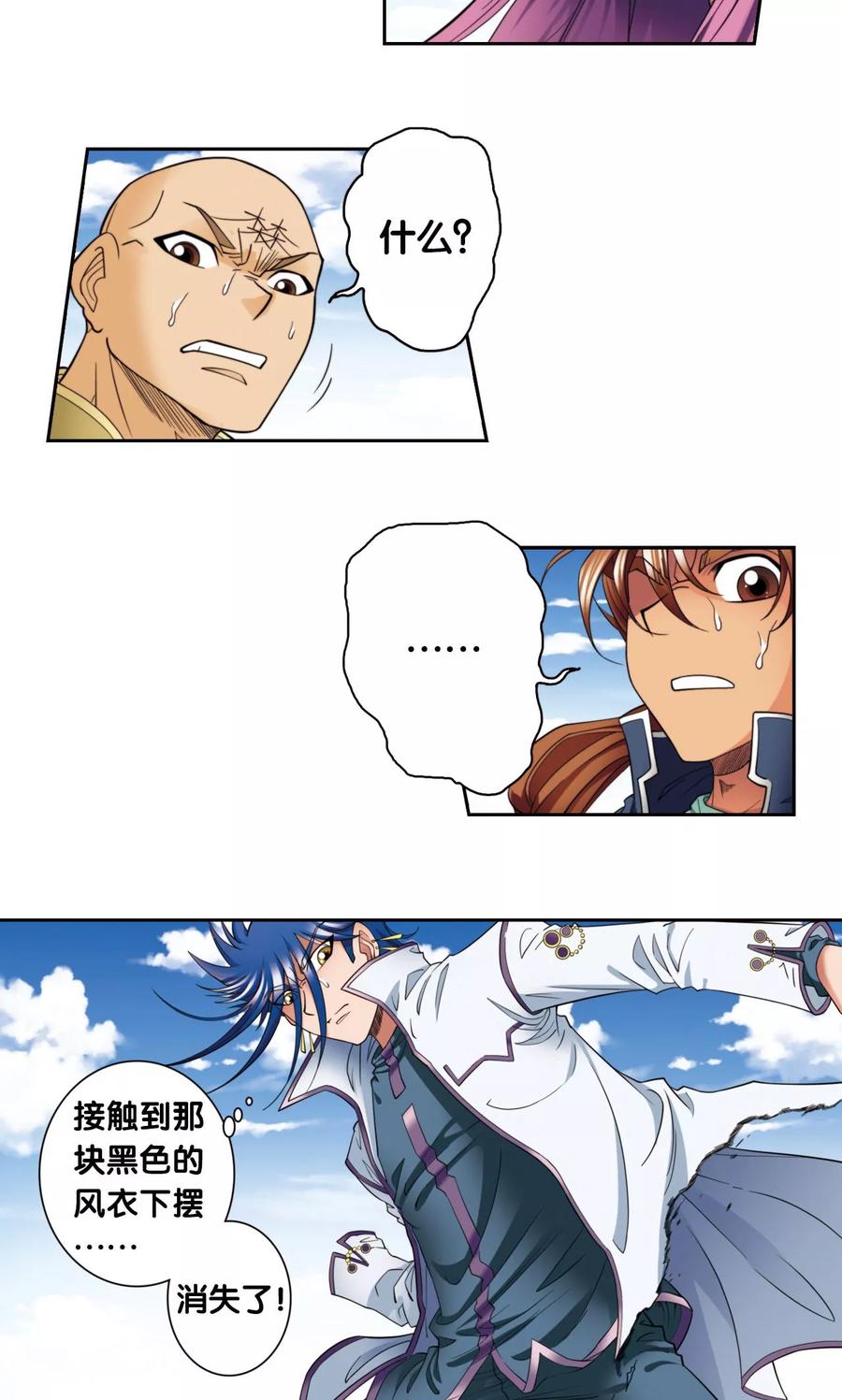 星海镖师 第135话 结界战开始 第24页