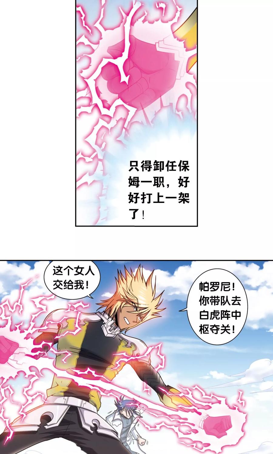 星海镖师 第135话 结界战开始 第26页