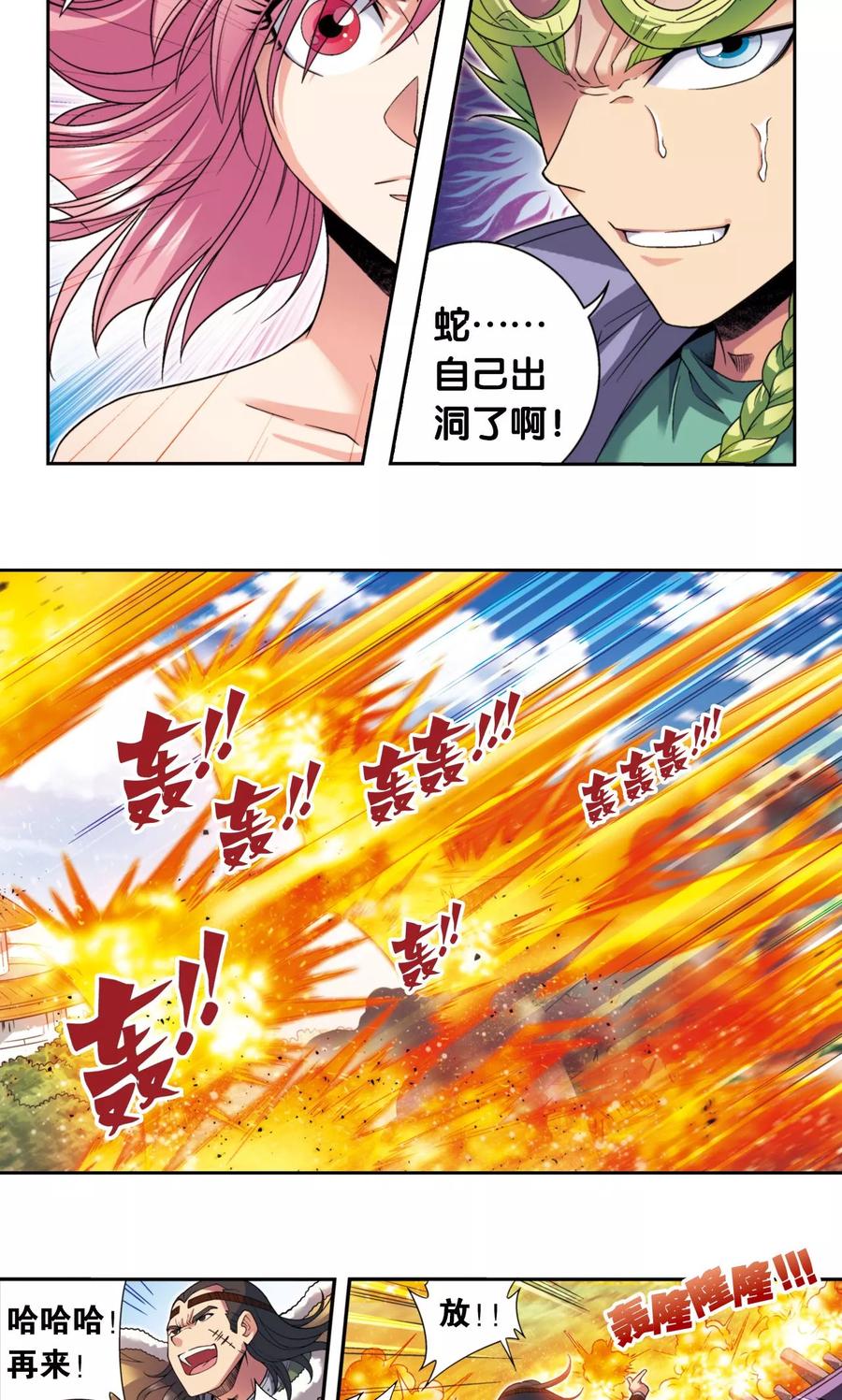 星海镖师 第135话 结界战开始 第6页