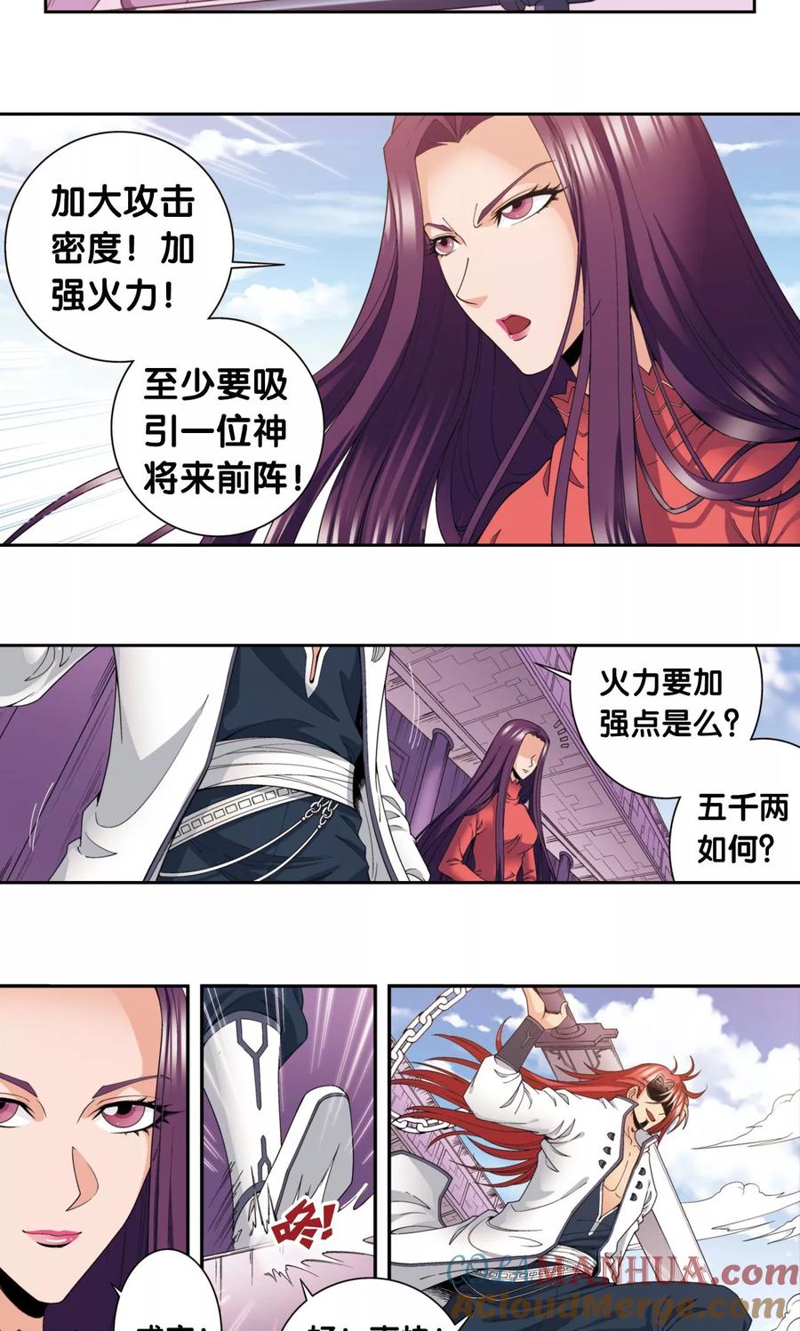 星海镖师 第135话 结界战开始 第11页