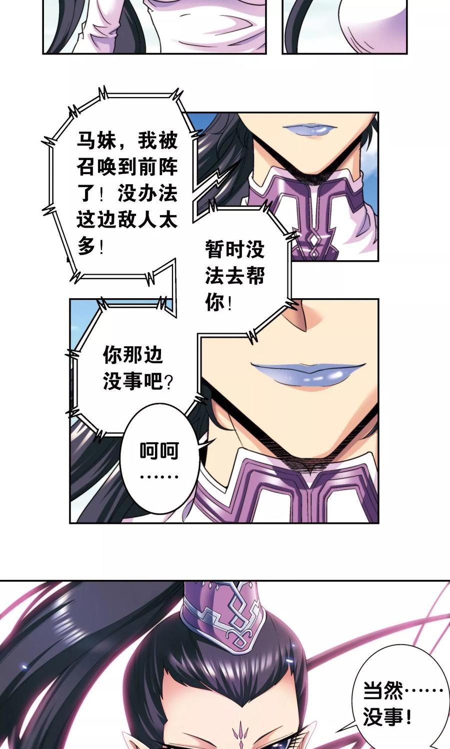 星海镖师 第135话 结界战开始 第18页