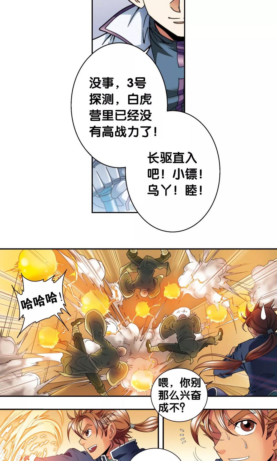 星海镖师 第135话 结界战开始 第36页