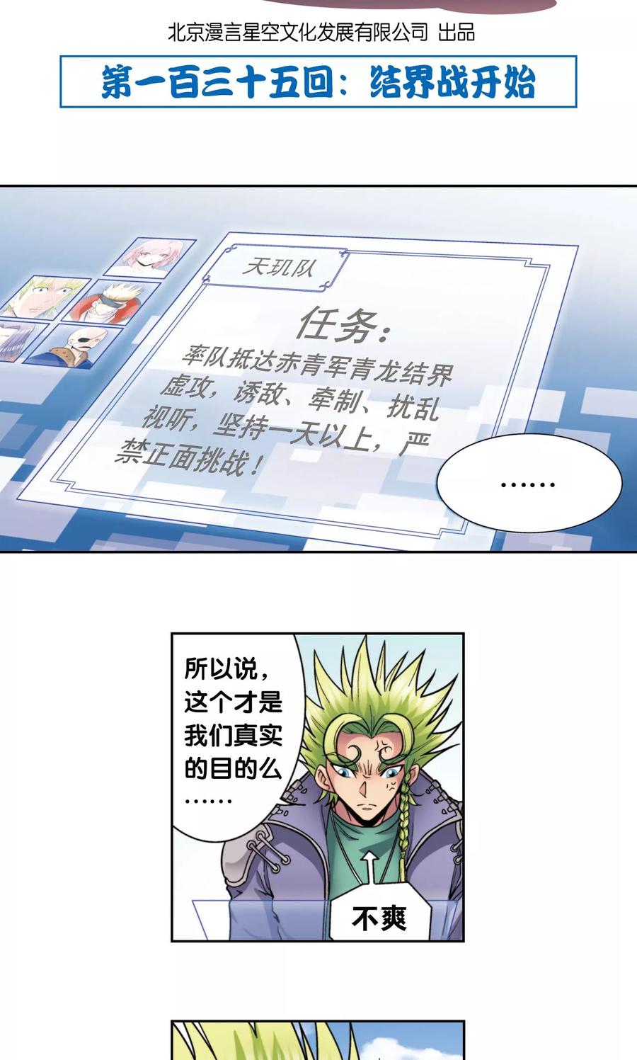 星海镖师 第135话 结界战开始 第2页
