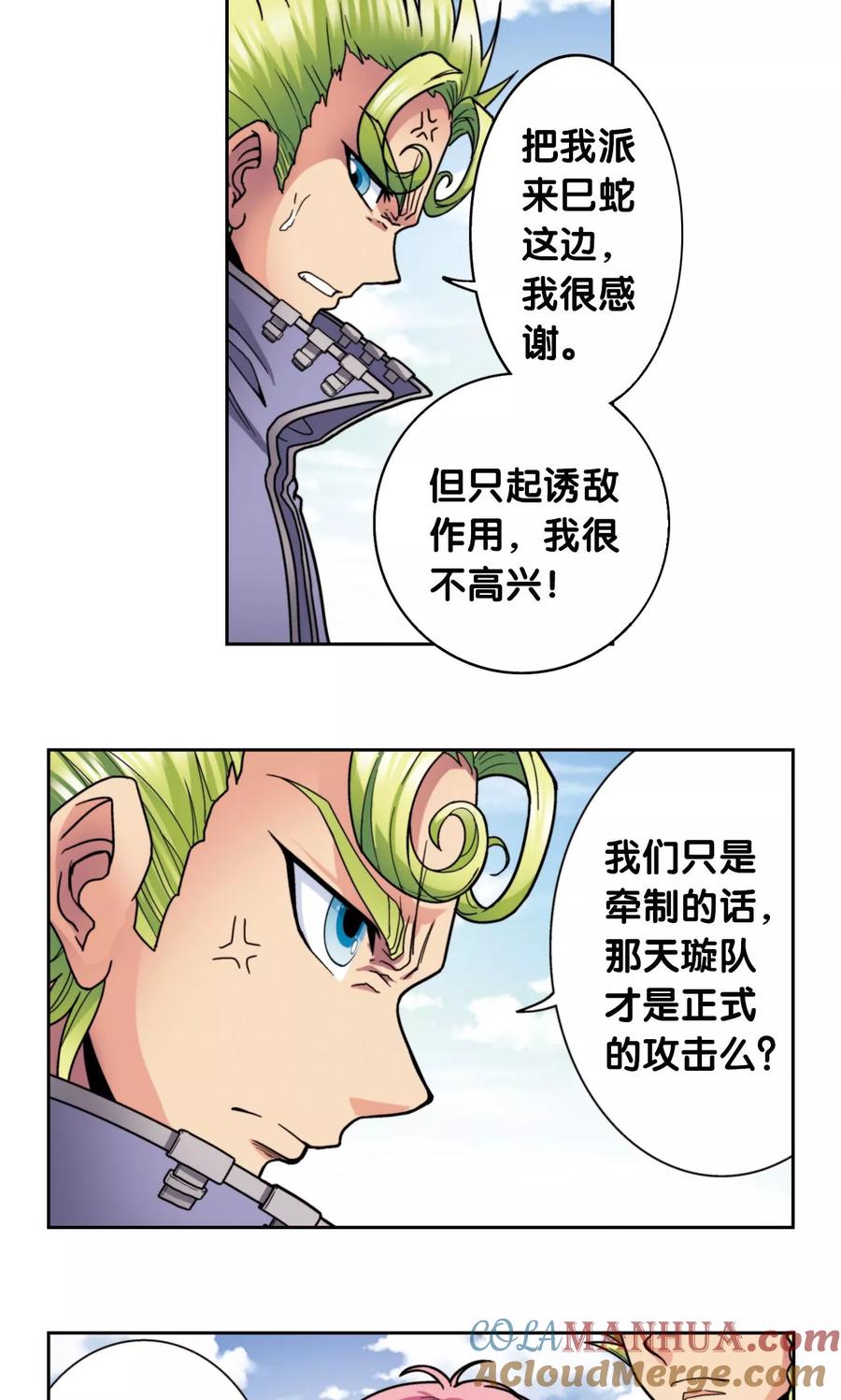 星海镖师 第135话 结界战开始 第3页