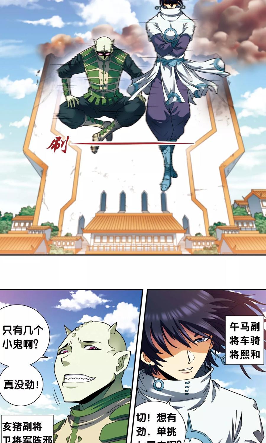 星海镖师 第135话 结界战开始 第34页