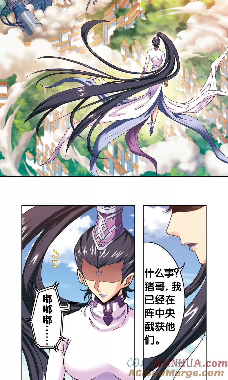 星海镖师 第135话 结界战开始 第17页