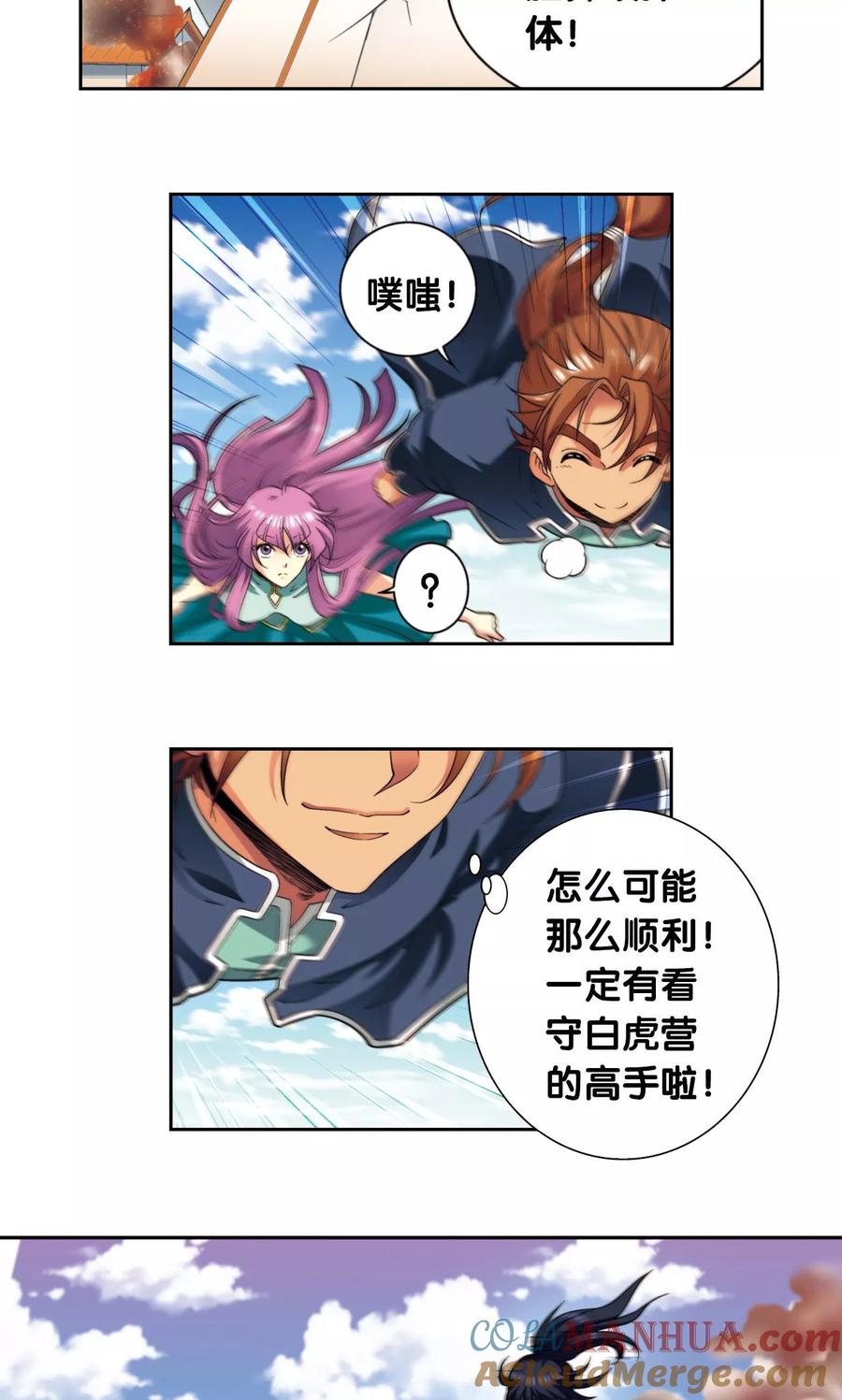 星海镖师 第135话 结界战开始 第33页