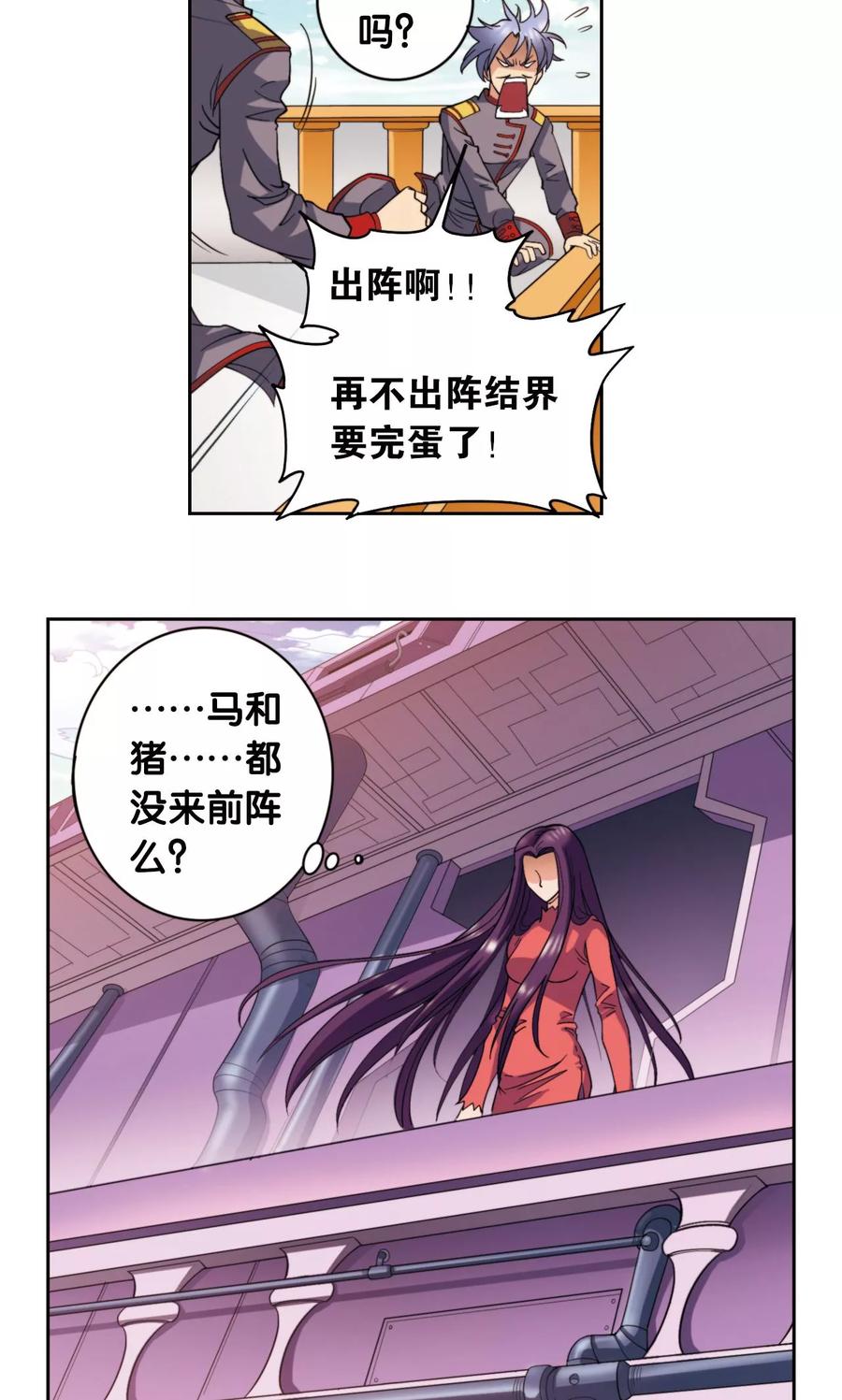 星海镖师 第135话 结界战开始 第10页