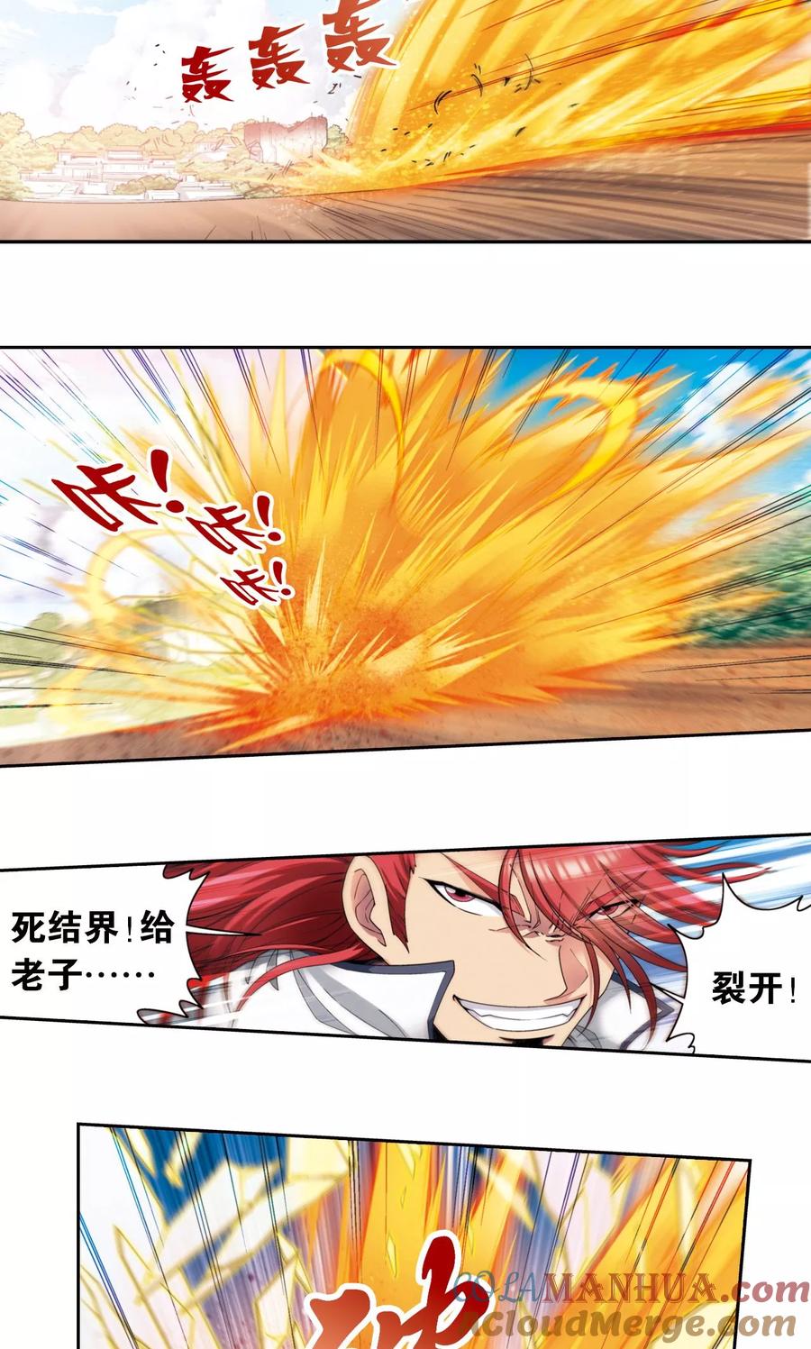 星海镖师 第135话 结界战开始 第13页
