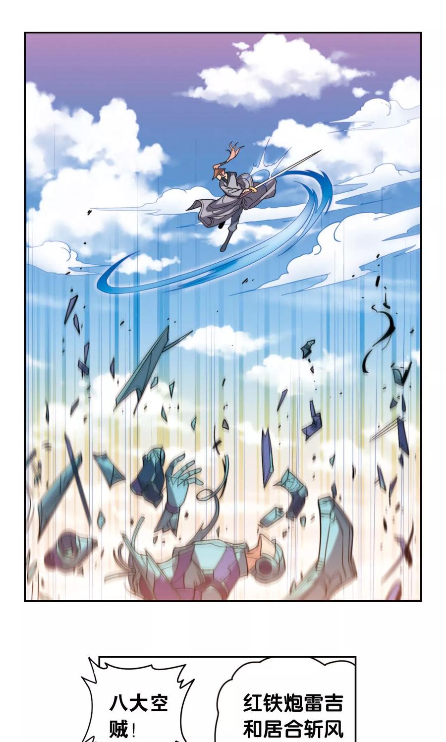 星海镖师 第135话 结界战开始 第8页