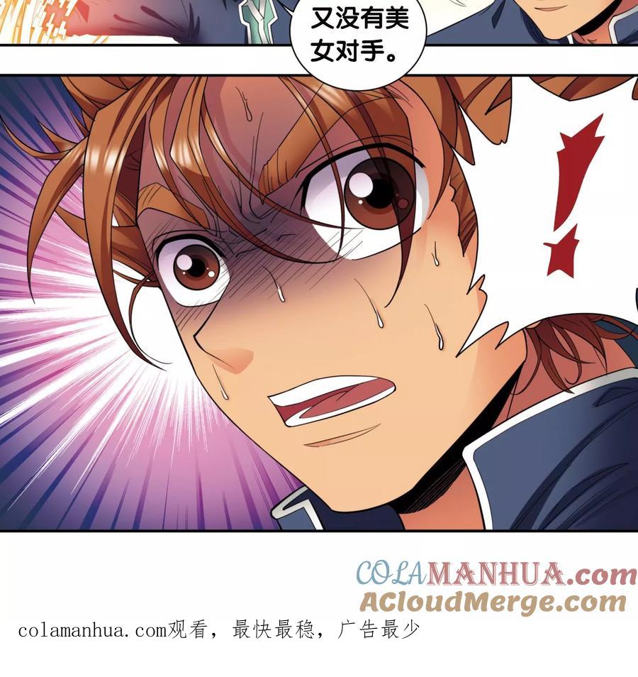 星海镖师 第135话 结界战开始 第37页
