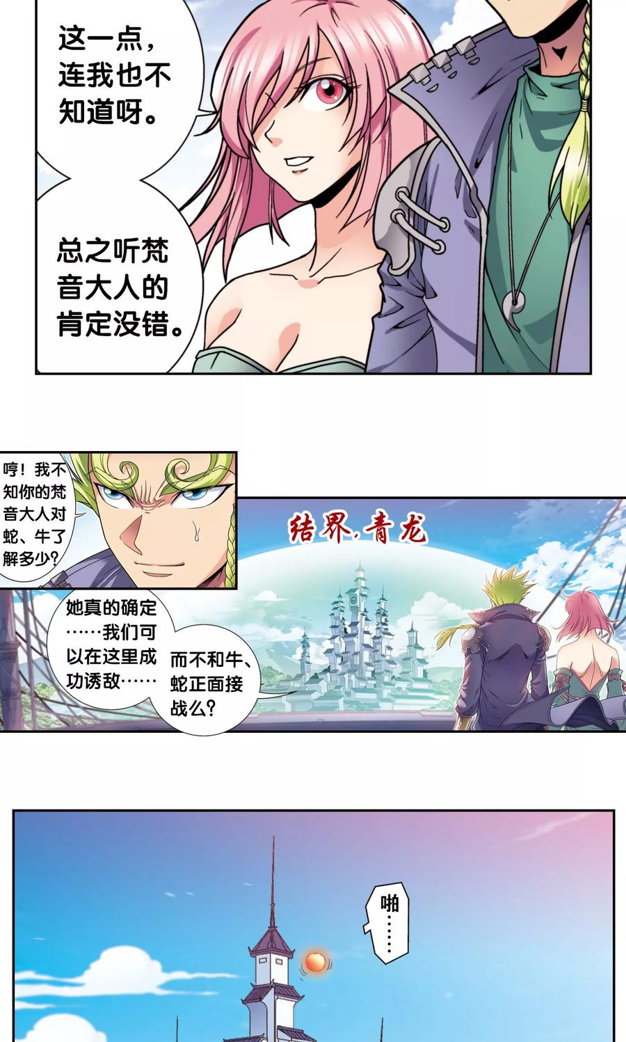 星海镖师 第135话 结界战开始 第4页