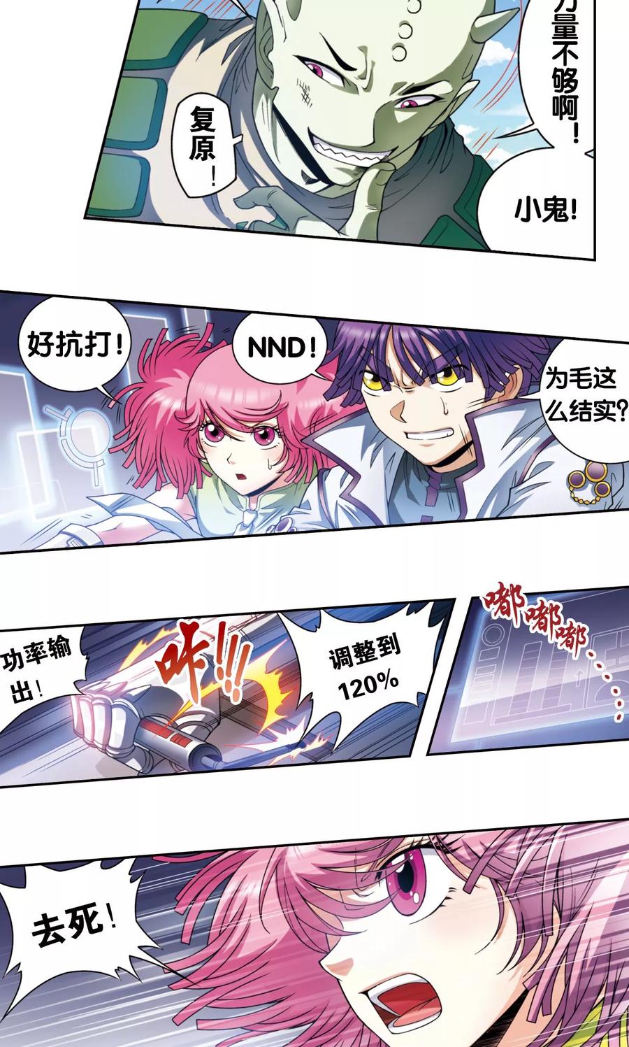 星海镖师 第136话 午马的调配 第12页
