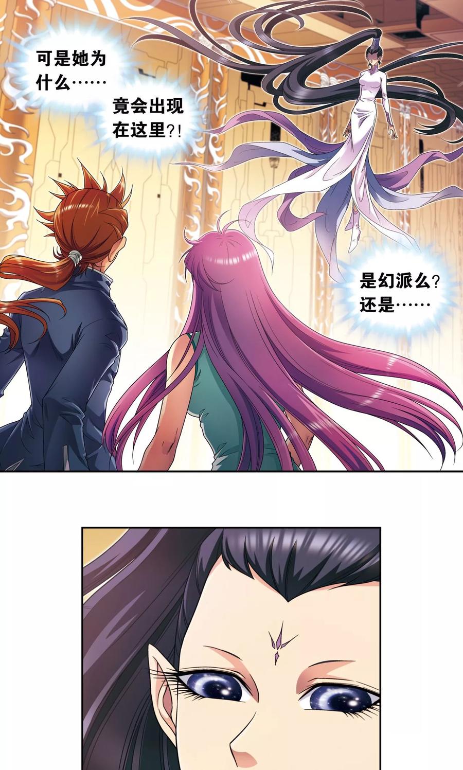 星海镖师 第136话 午马的调配 第4页