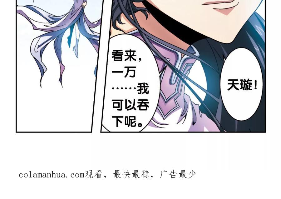 星海镖师 第136话 午马的调配 第38页