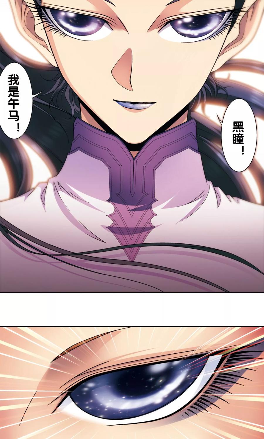 星海镖师 第136话 午马的调配 第6页