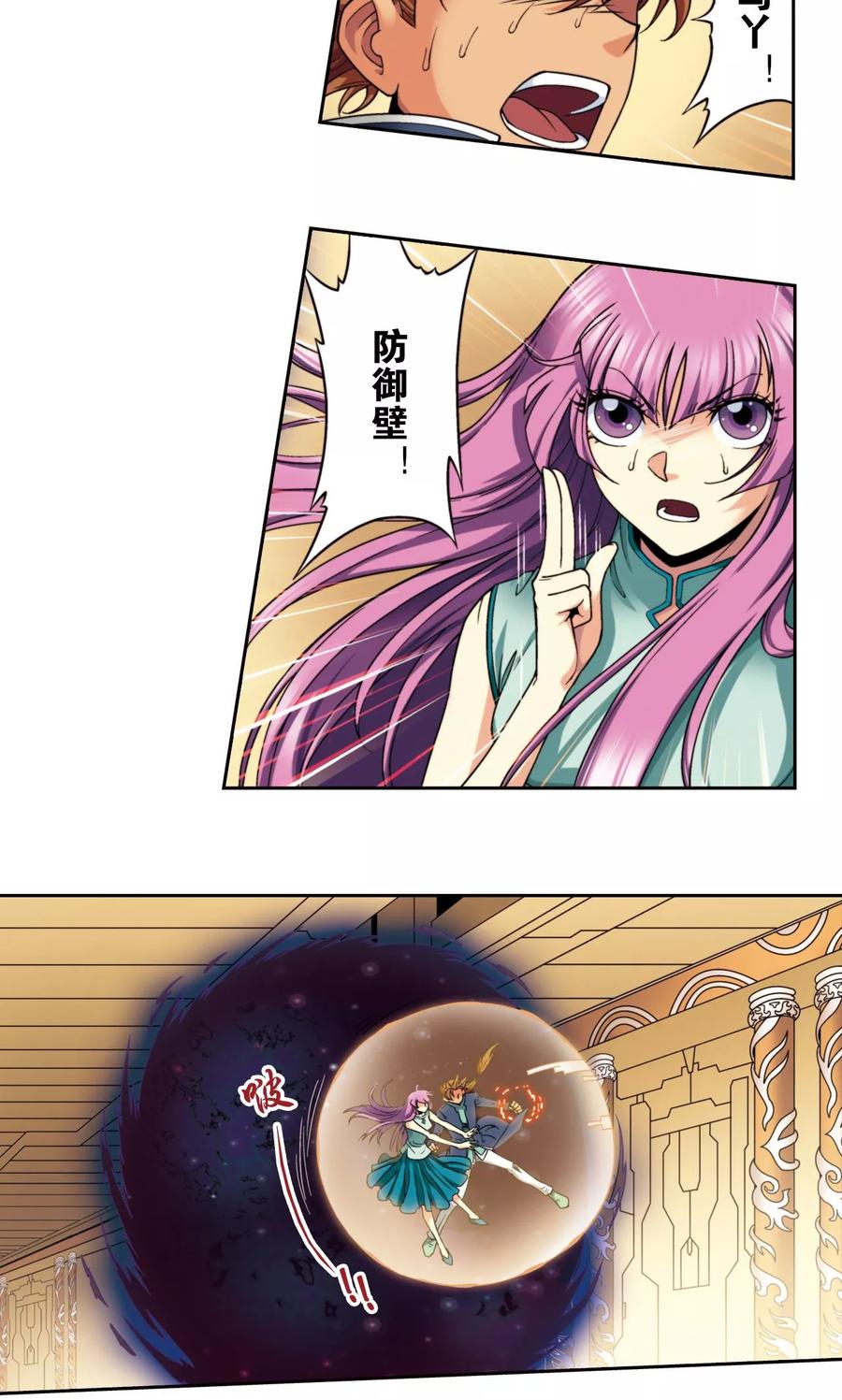星海镖师 第136话 午马的调配 第8页