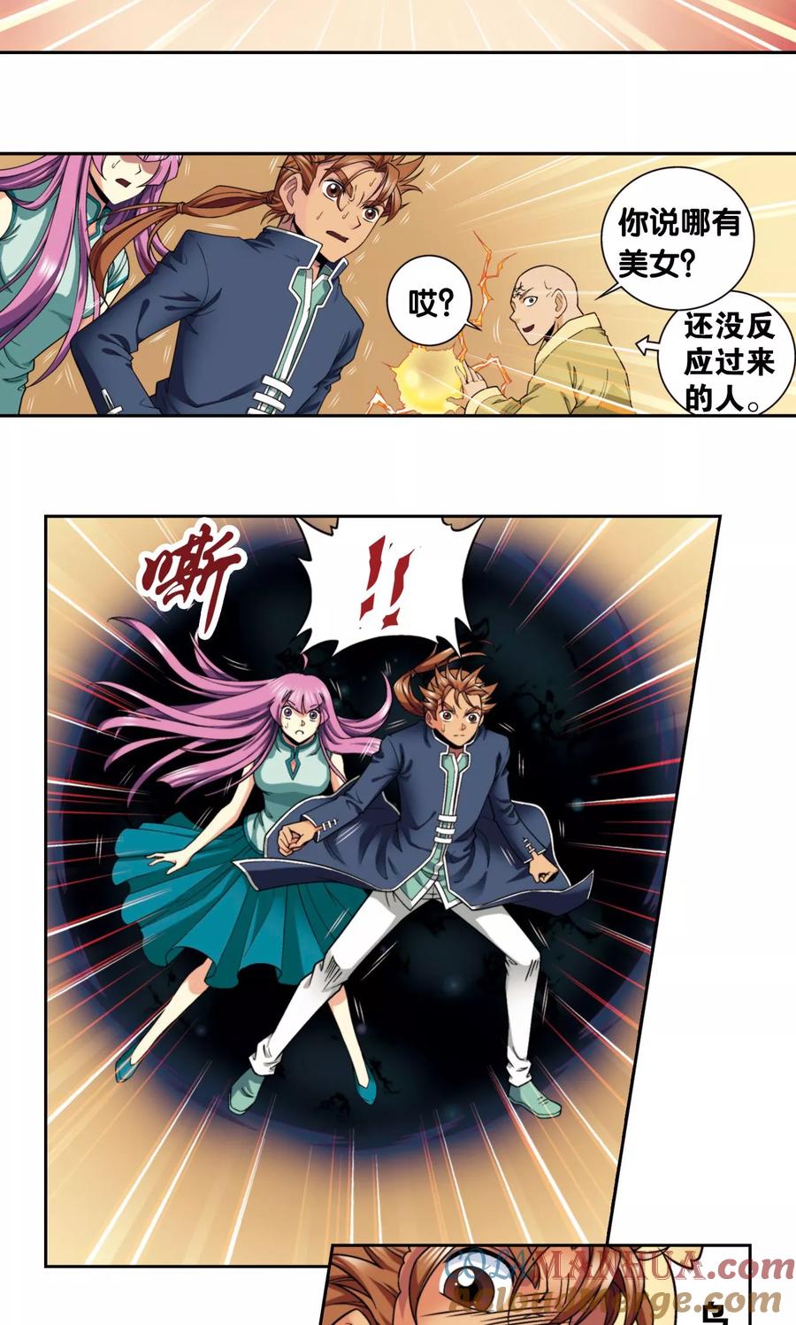 星海镖师 第136话 午马的调配 第7页
