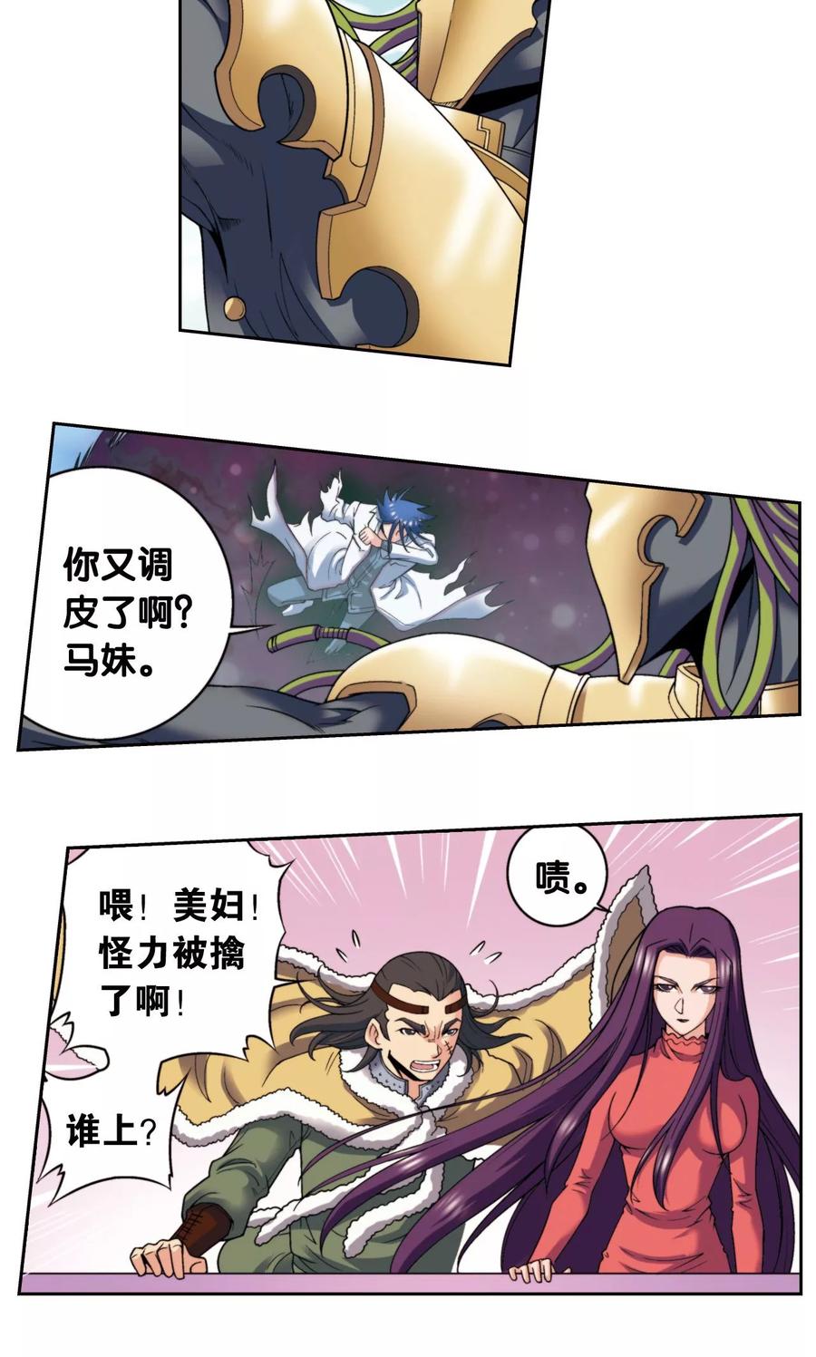 星海镖师 第136话 午马的调配 第22页