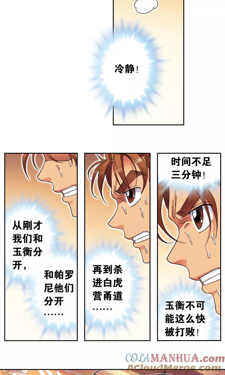 星海镖师 第136话 午马的调配 第3页