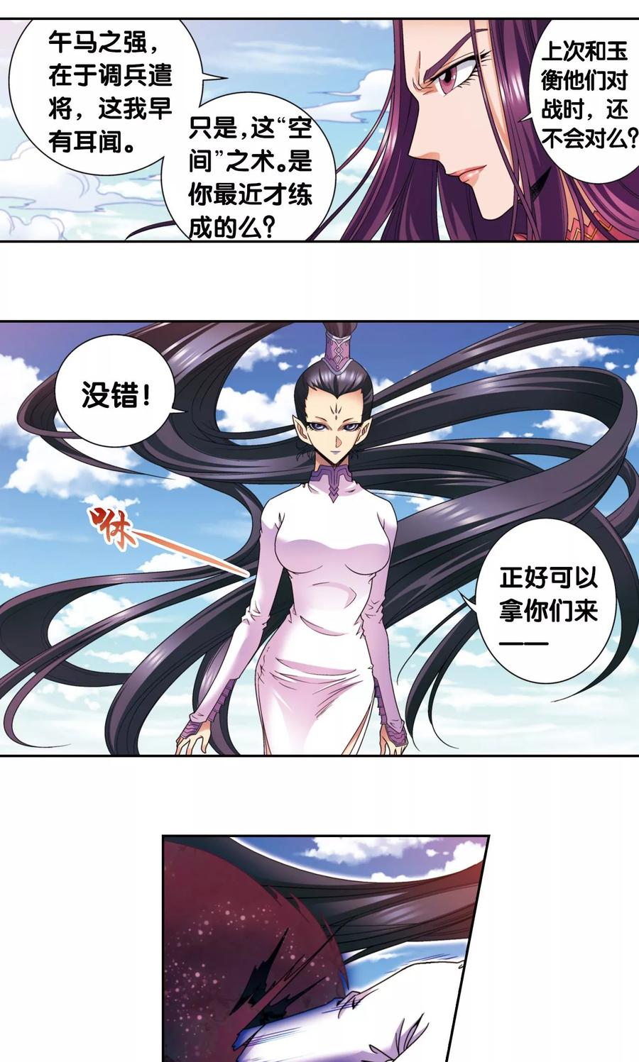 星海镖师 第136话 午马的调配 第26页