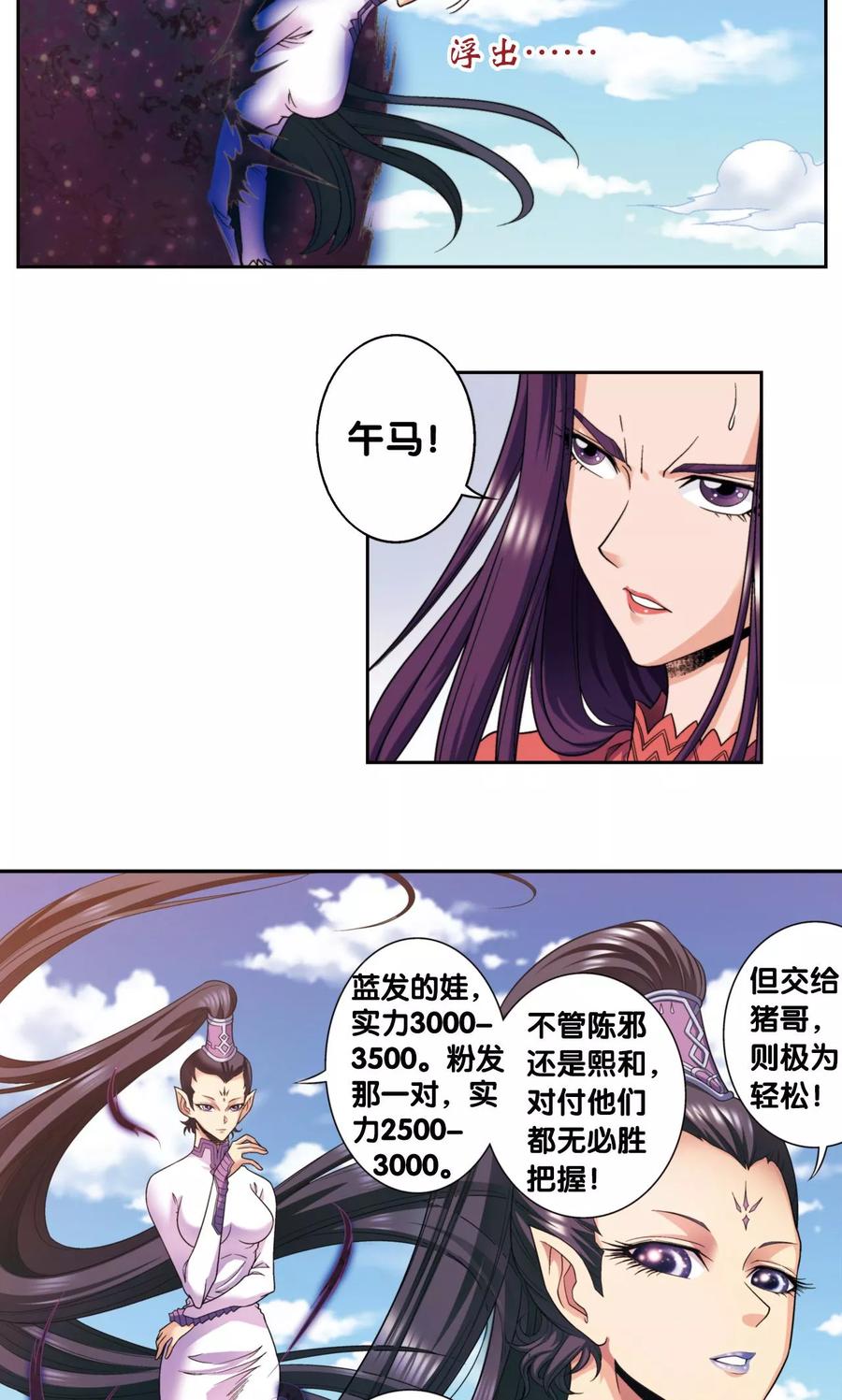 星海镖师 第136话 午马的调配 第24页