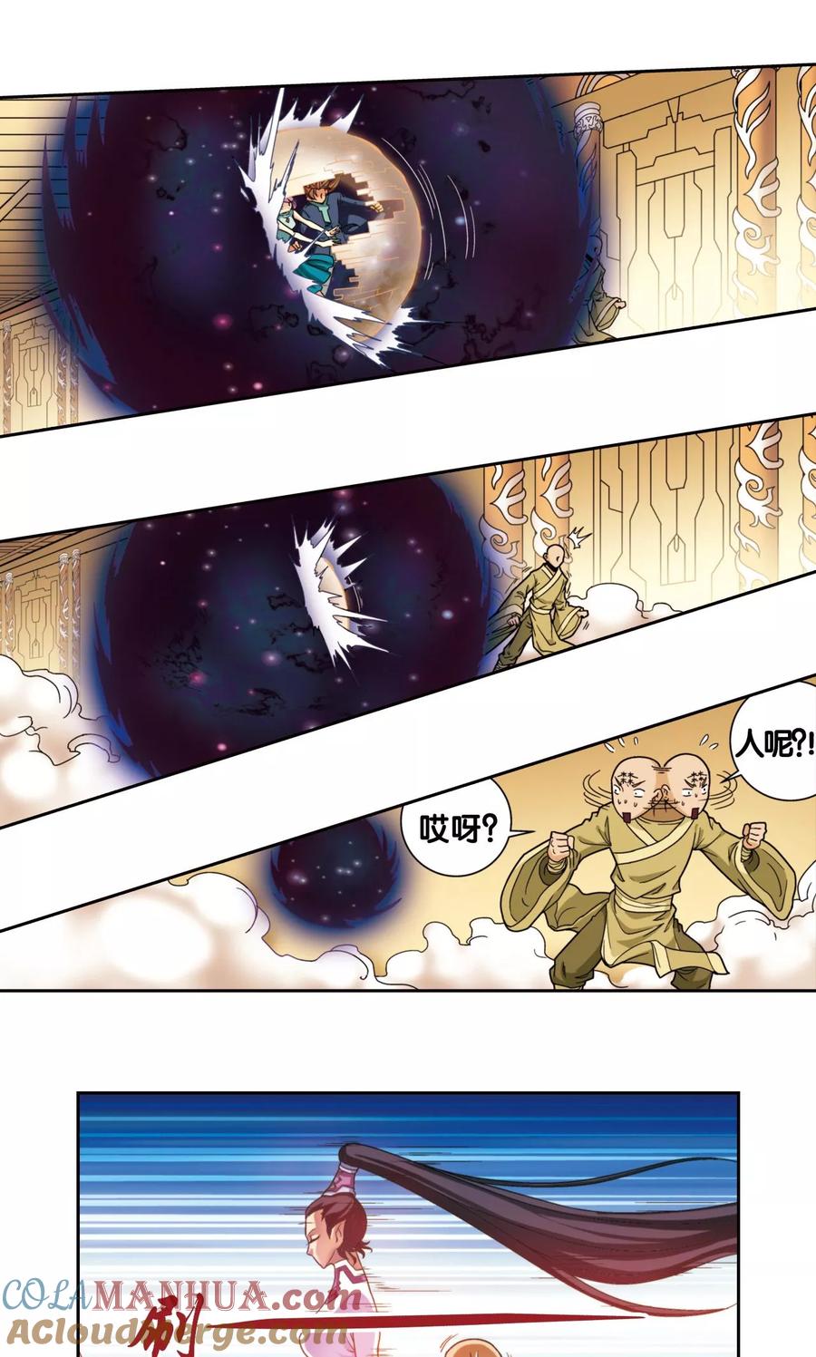星海镖师 第136话 午马的调配 第9页