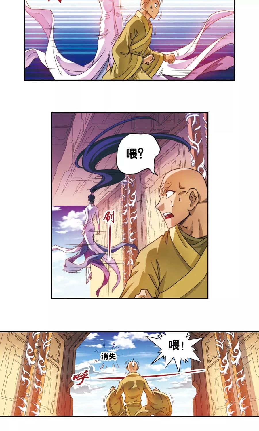 星海镖师 第136话 午马的调配 第10页