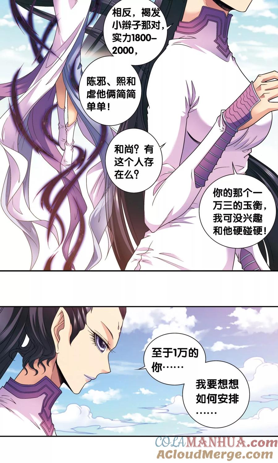 星海镖师 第136话 午马的调配 第25页