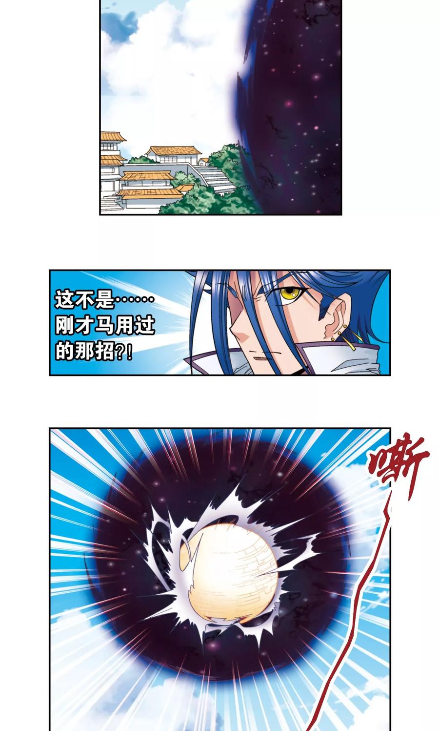 星海镖师 第136话 午马的调配 第14页