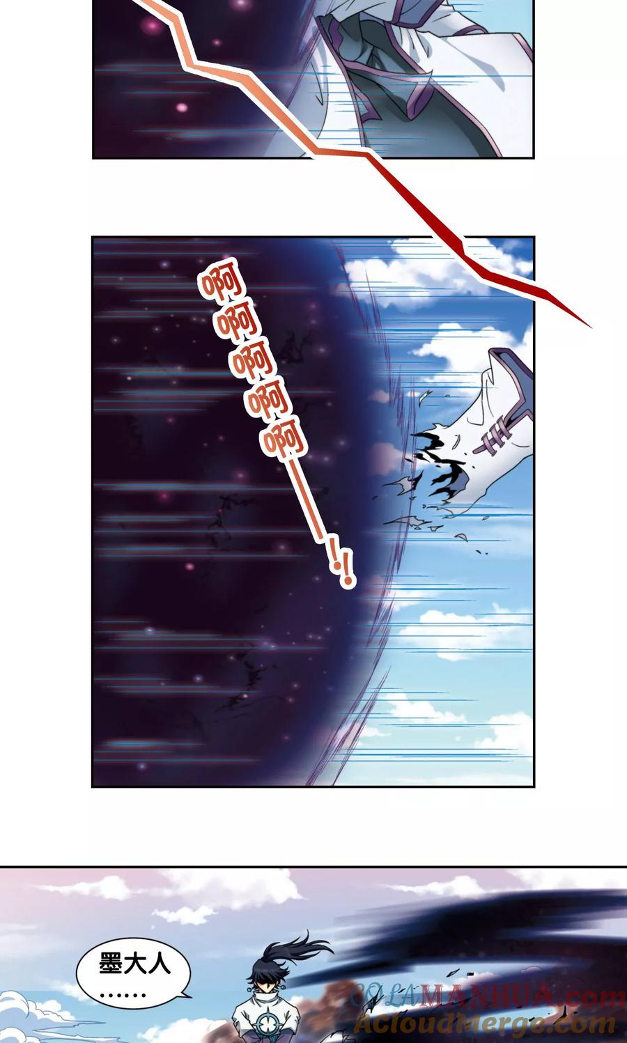 星海镖师 第136话 午马的调配 第17页