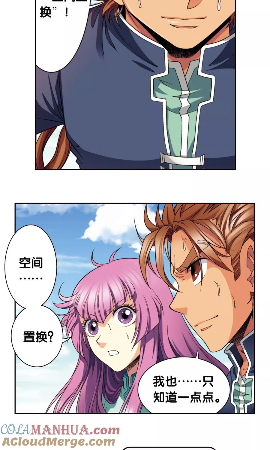 星海镖师 第137话 殖骨门派 第4页