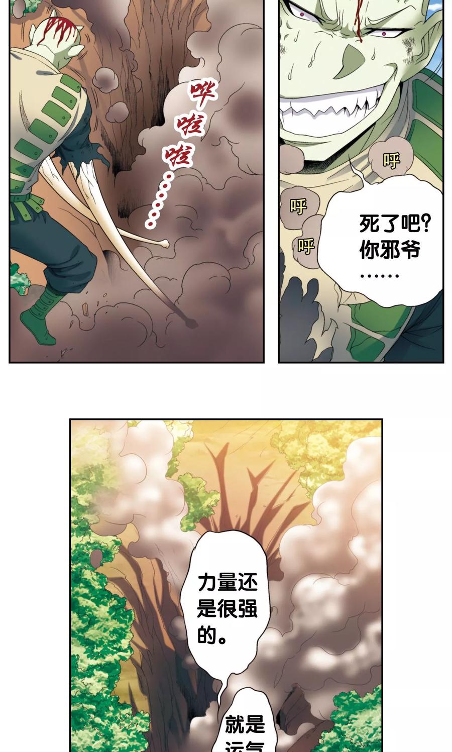 星海镖师 第137话 殖骨门派 第39页