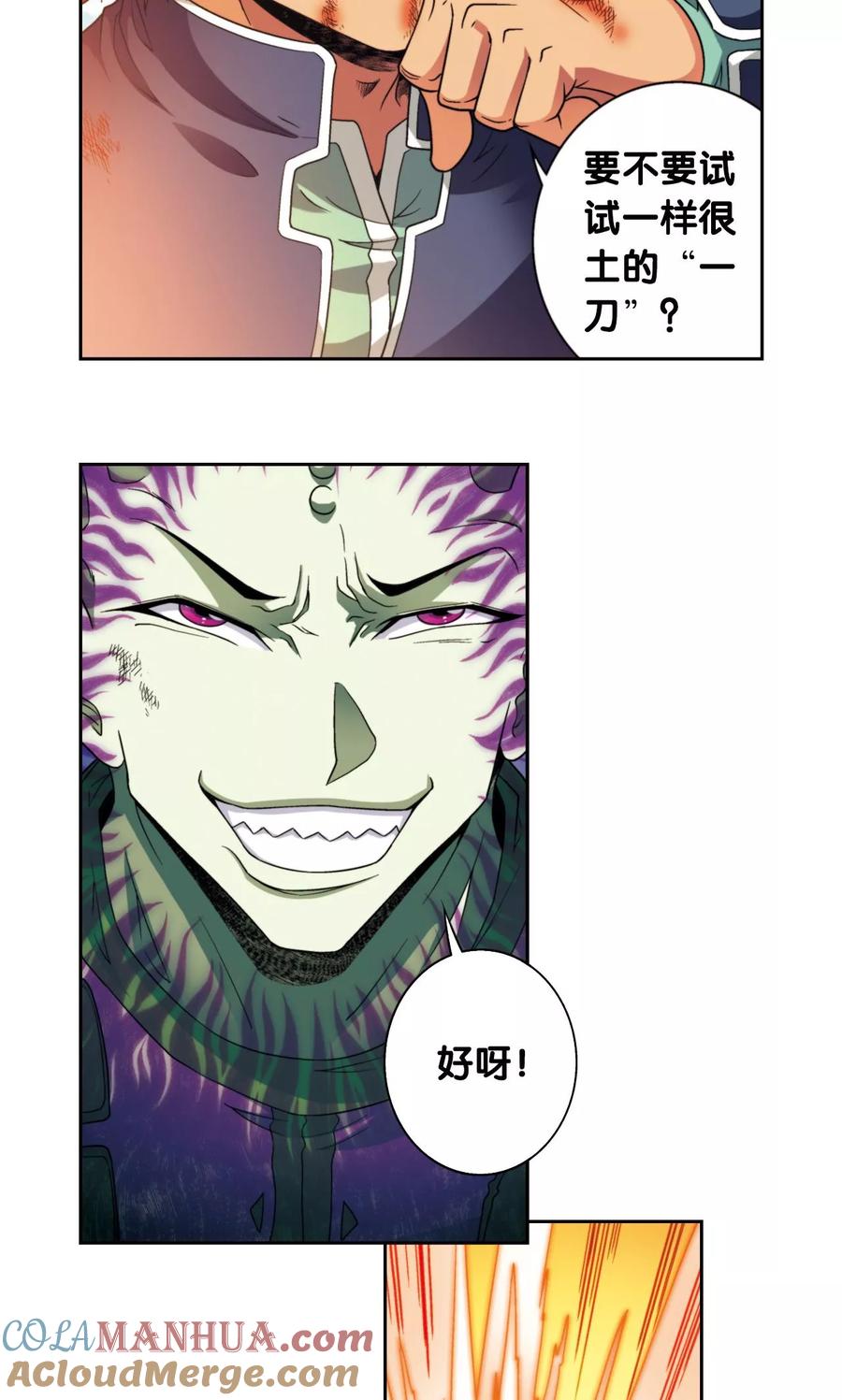 星海镖师 第137话 殖骨门派 第16页