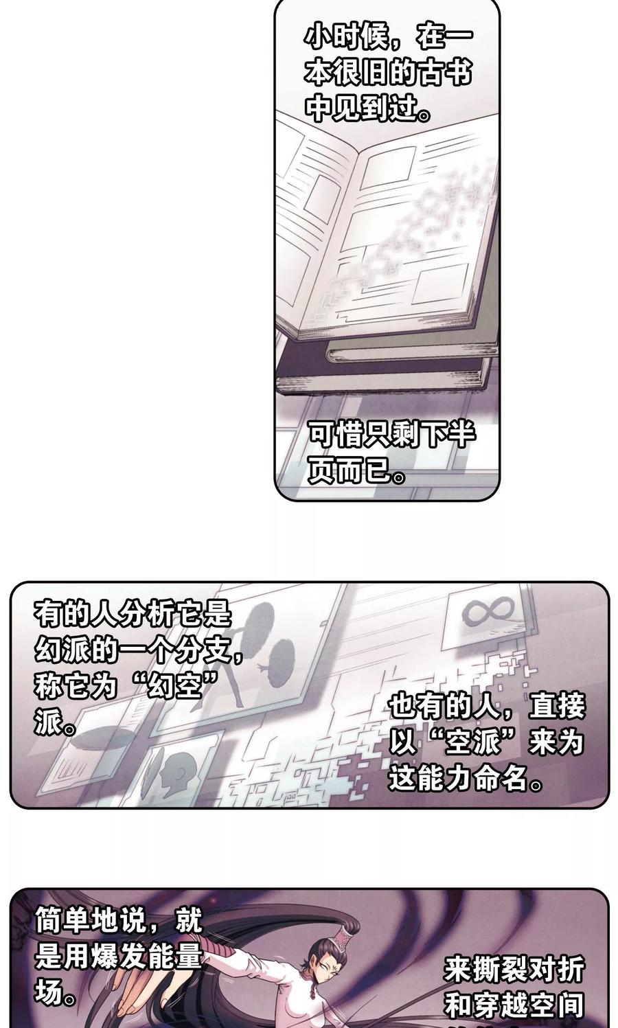 星海镖师 第137话 殖骨门派 第5页