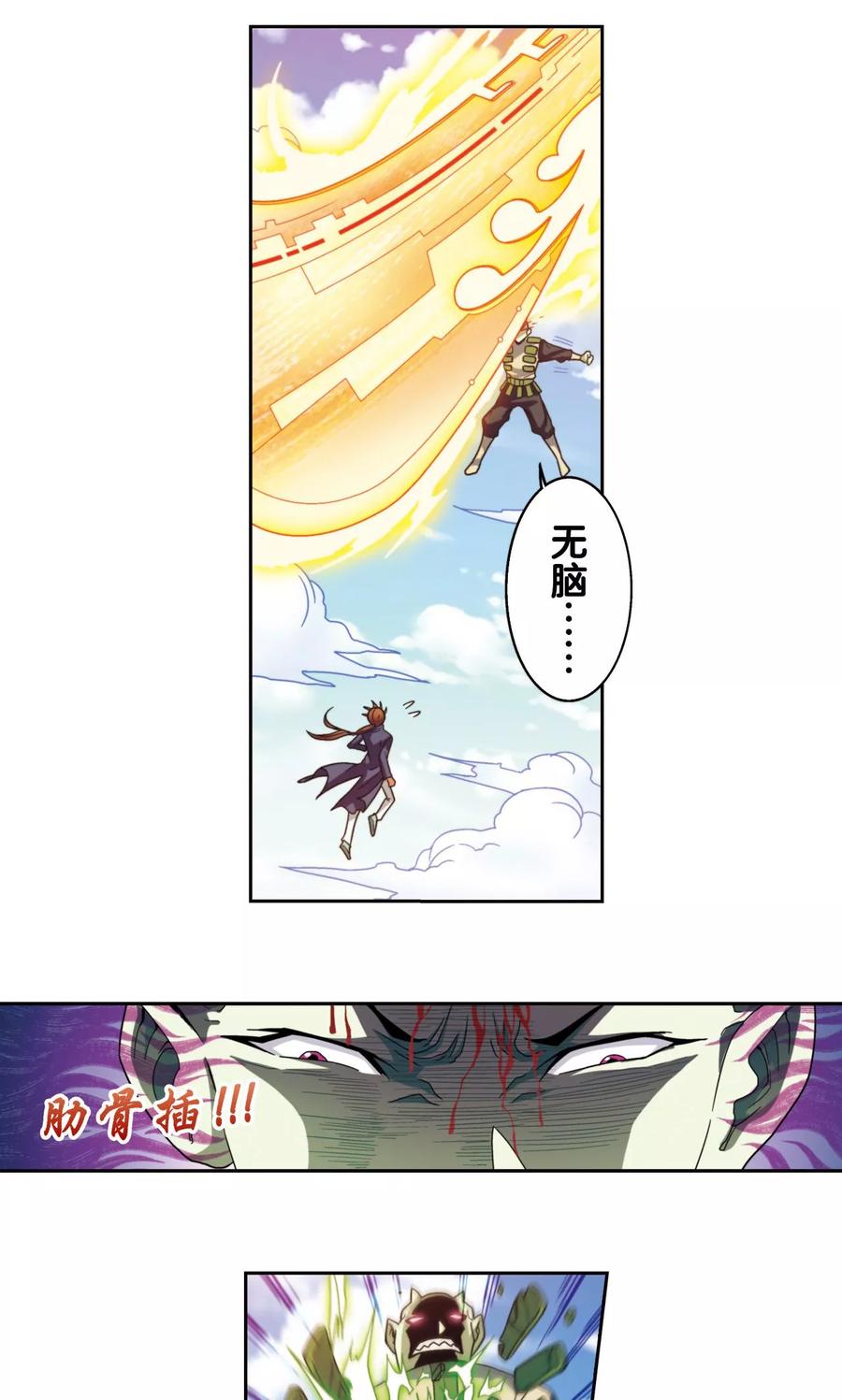 星海镖师 第137话 殖骨门派 第24页