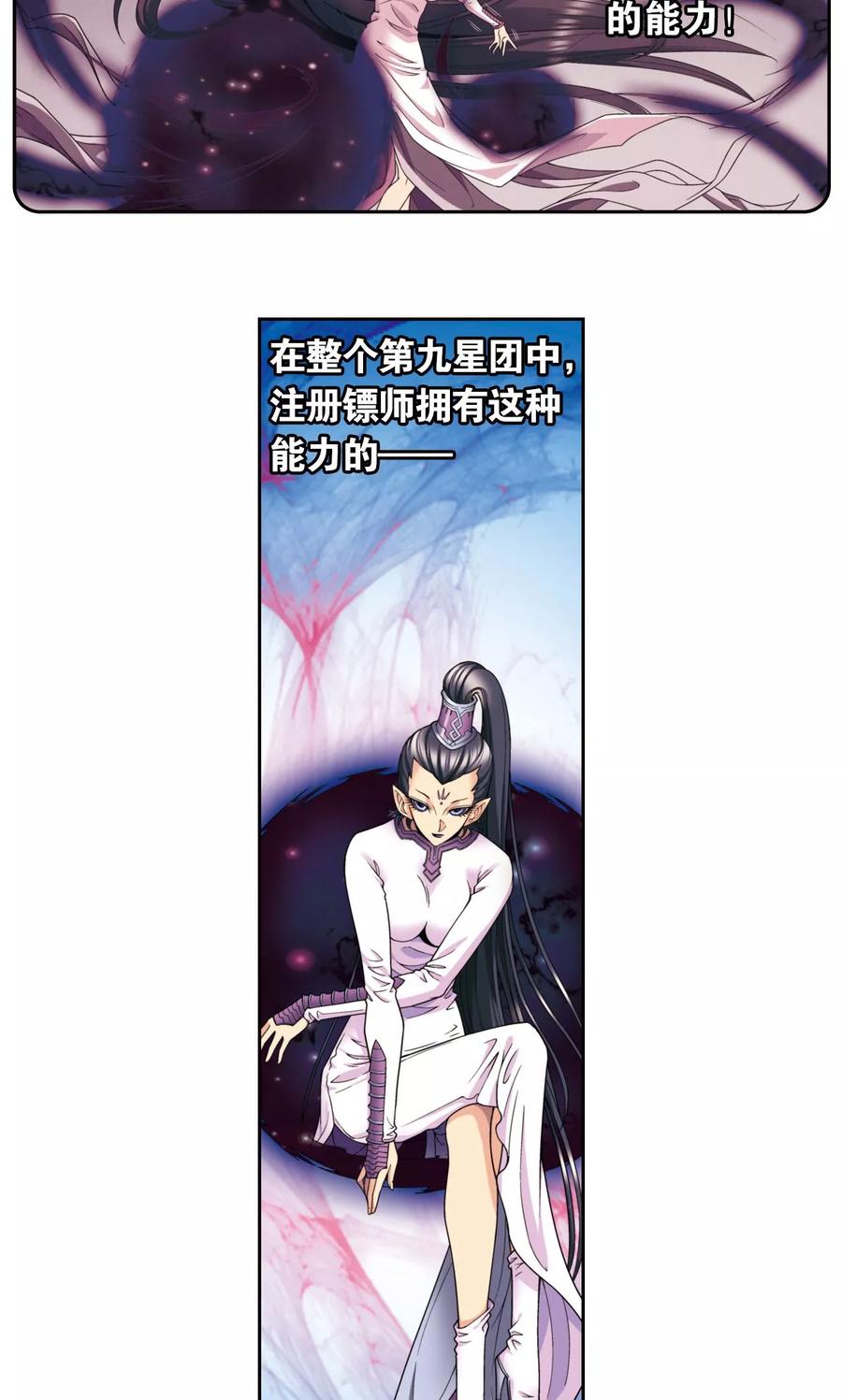 星海镖师 第137话 殖骨门派 第6页
