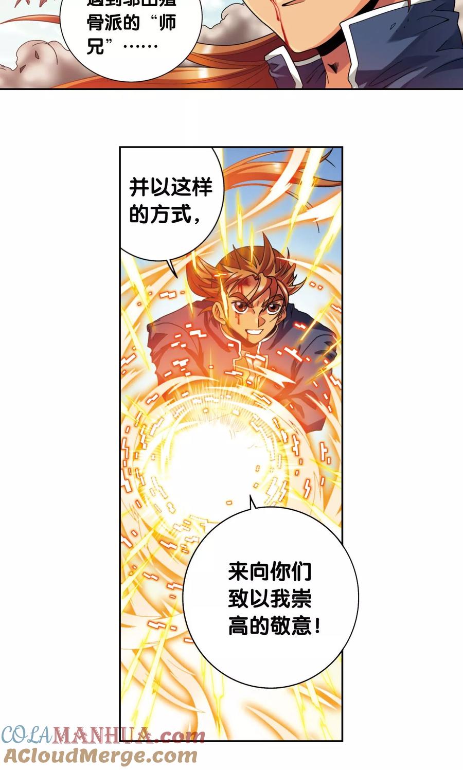 星海镖师 第137话 殖骨门派 第43页